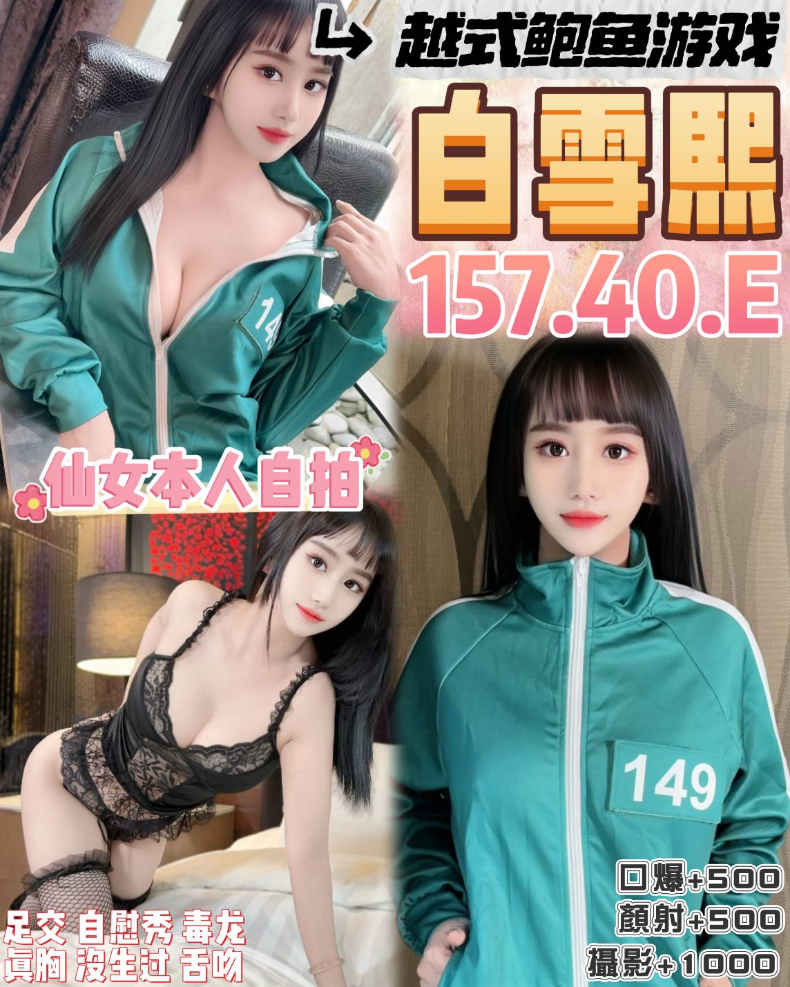 樓鳳 花蓮 夏艷 擅長LG 胸圍36E